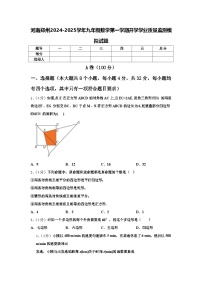 河南郑州2024-2025学年九年级数学第一学期开学学业质量监测模拟试题【含答案】