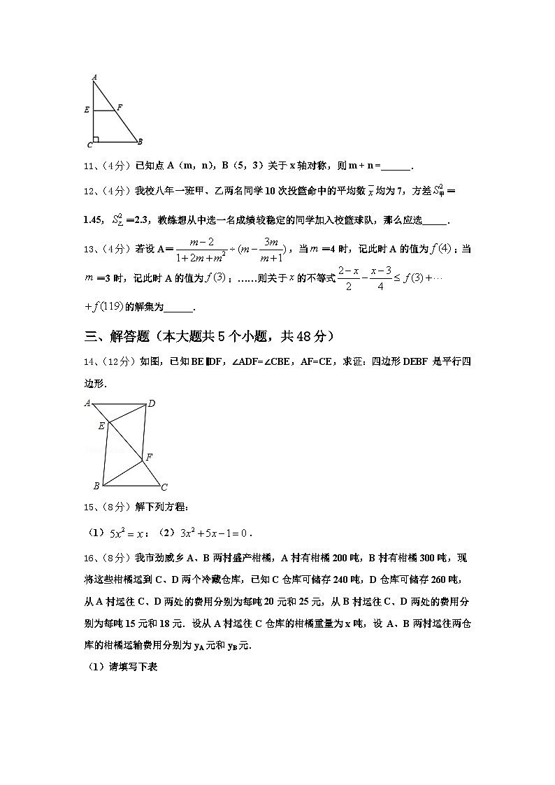黑龙江哈尔滨市道里区2024-2025学年九年级数学第一学期开学综合测试模拟试题【含答案】第3页