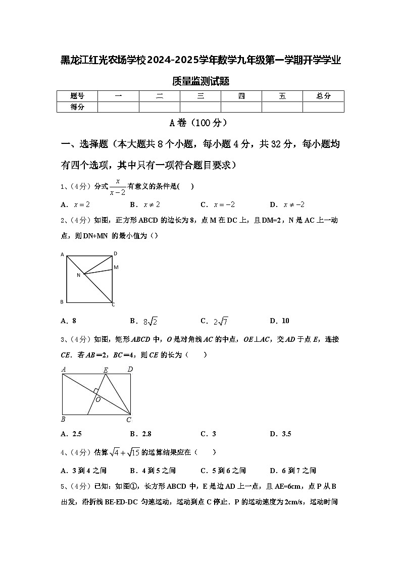 黑龙江红光农场学校2024-2025学年数学九年级第一学期开学学业质量监测试题【含答案】第1页