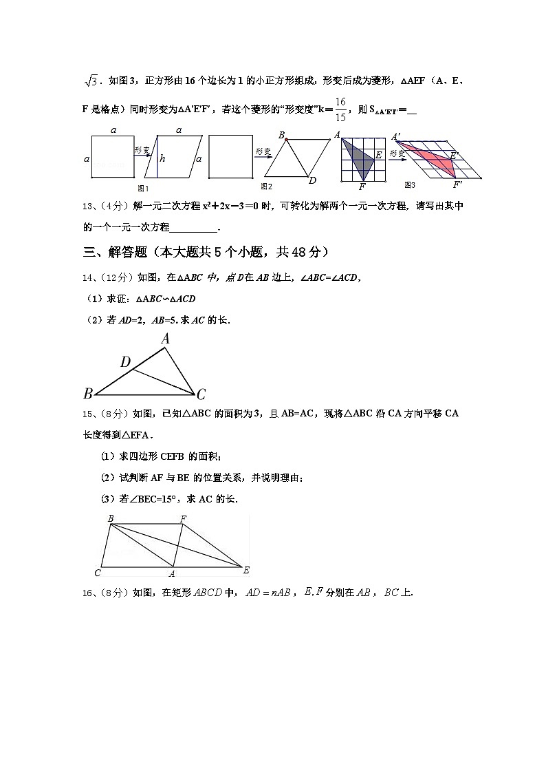 黑龙江省宝泉岭农垦管理局2024-2025学年数学九年级第一学期开学检测模拟试题【含答案】第3页