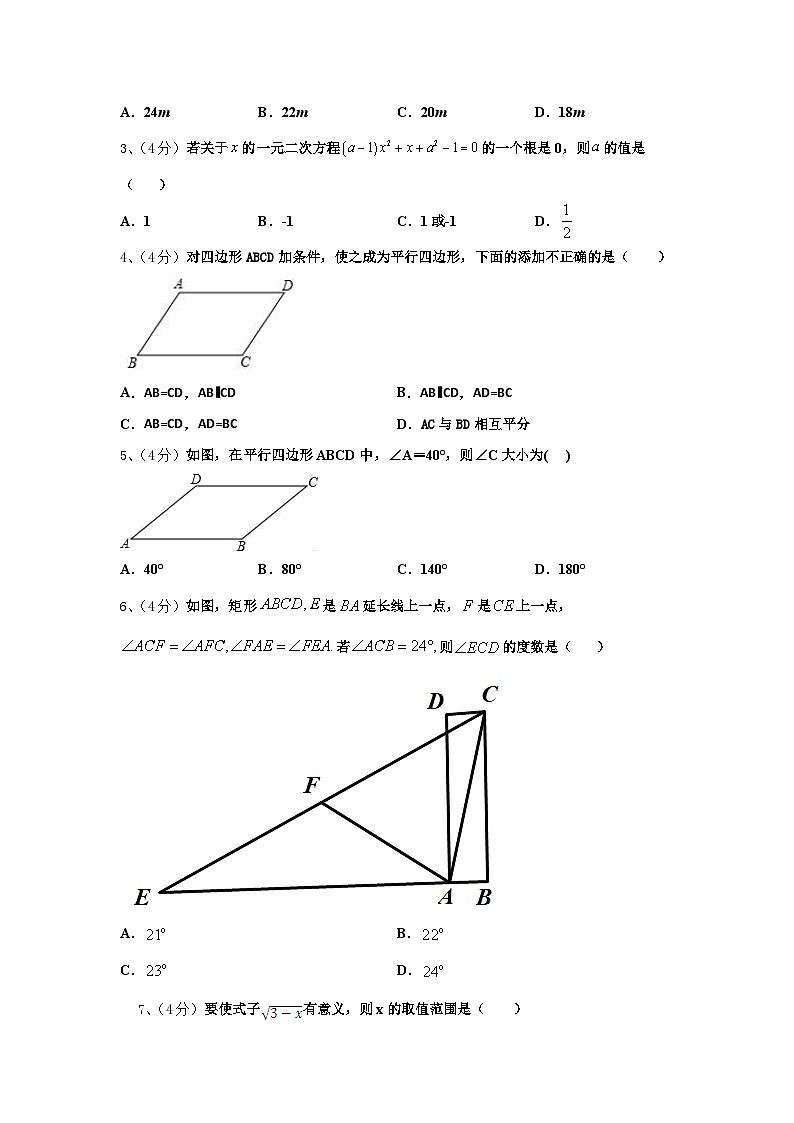 黑龙江省大庆市第十九中学2025届数学九上开学联考试题【含答案】02