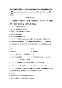 黑龙江省大庆市第五十五中学2025届数学九上开学调研模拟试题【含答案】