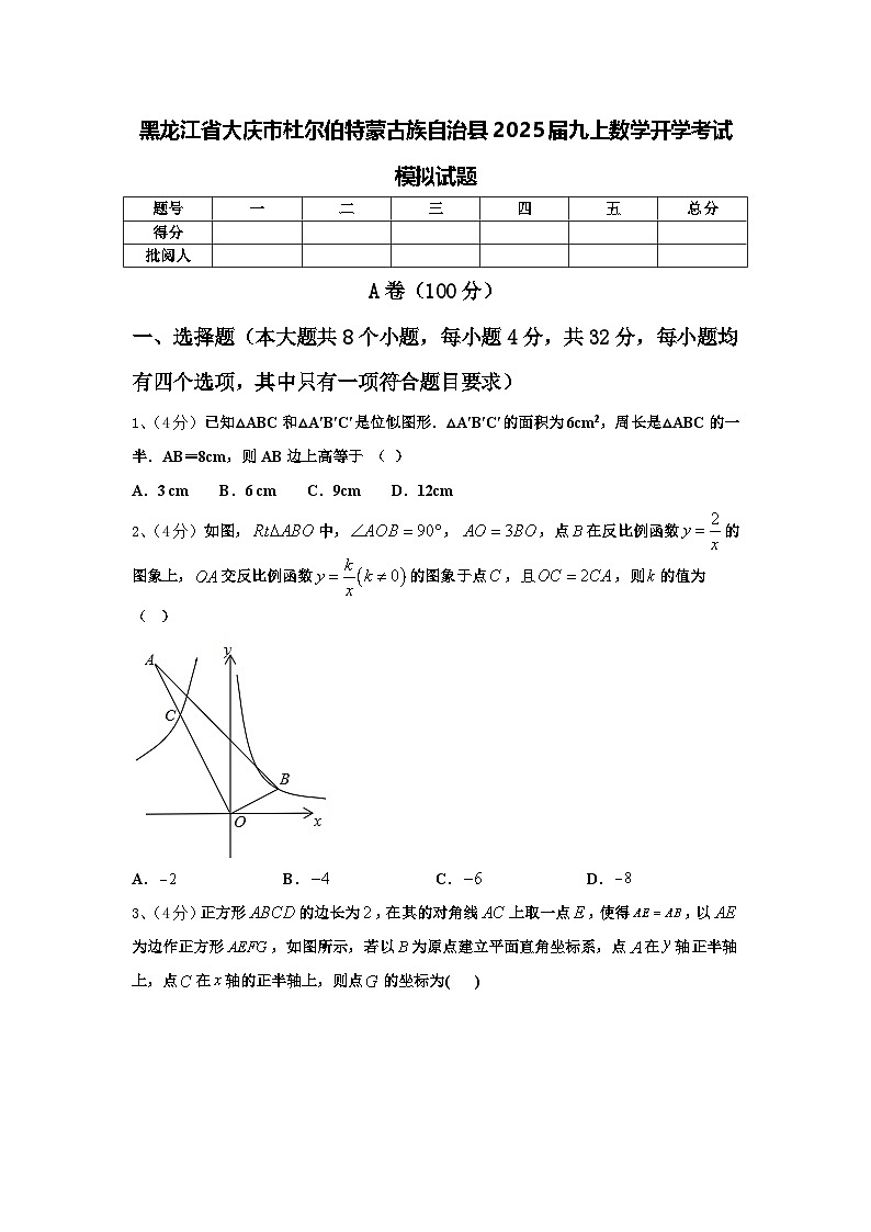 黑龙江省大庆市杜尔伯特蒙古族自治县2025届九上数学开学考试模拟试题【含答案】第1页