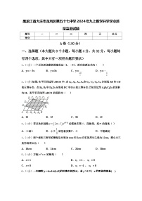 黑龙江省大庆市龙凤区第五十七中学2024年九上数学开学学业质量监测试题【含答案】