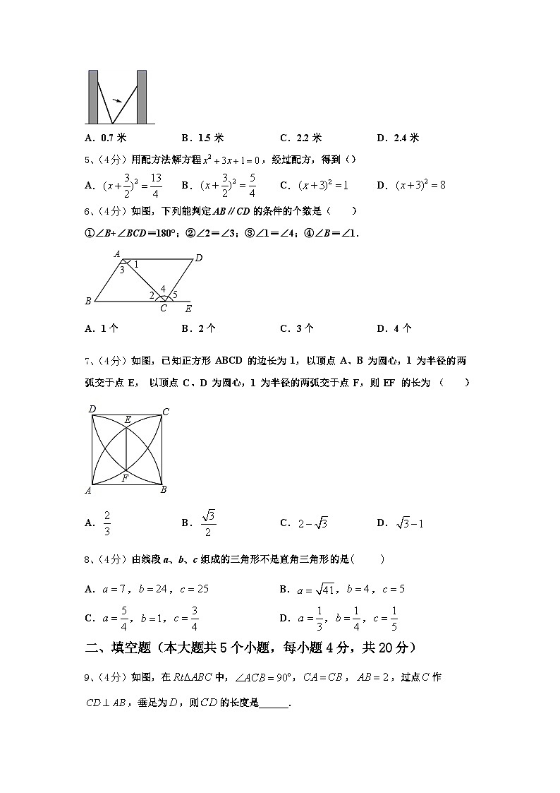 黑龙江省大庆市三站中学2025届数学九年级第一学期开学检测试题【含答案】第2页