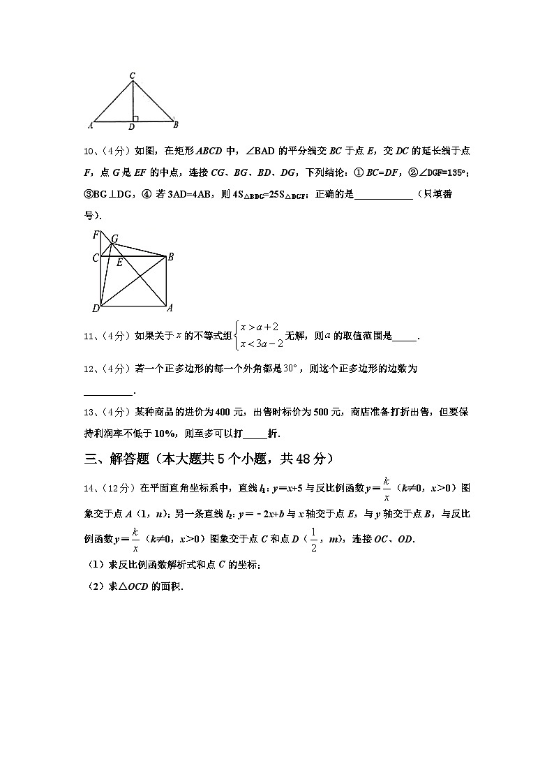 黑龙江省大庆市三站中学2025届数学九年级第一学期开学检测试题【含答案】第3页