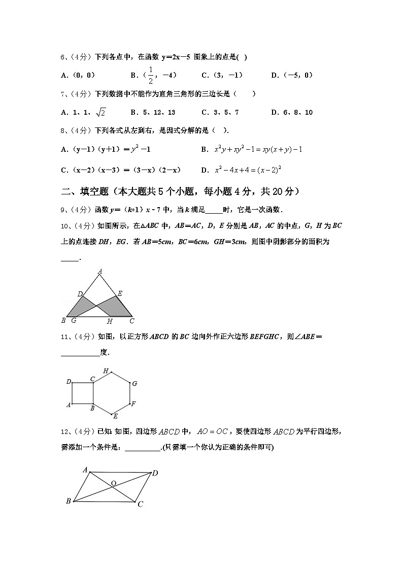 黑龙江省大庆市肇源2025届九上数学开学教学质量检测模拟试题【含答案】第2页