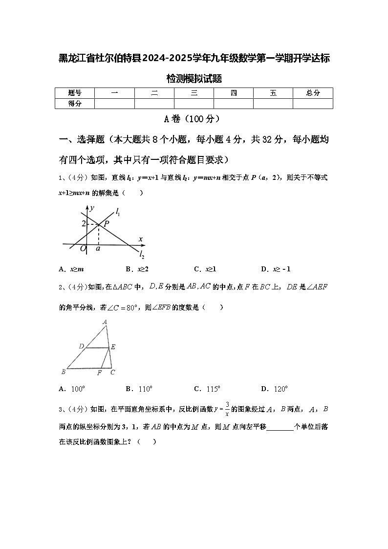 黑龙江省杜尔伯特县2024-2025学年九年级数学第一学期开学达标检测模拟试题【含答案】第1页