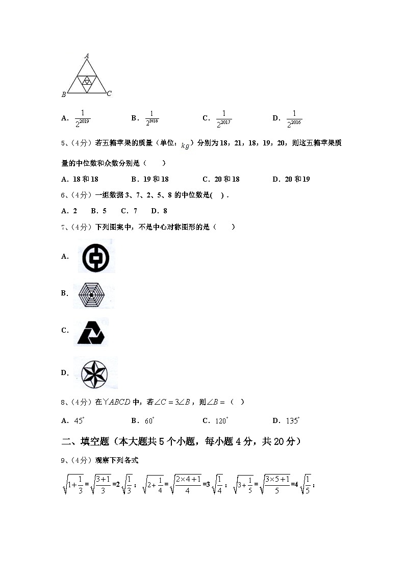 黑龙江省甘南县联考2024-2025学年数学九上开学综合测试模拟试题【含答案】第2页