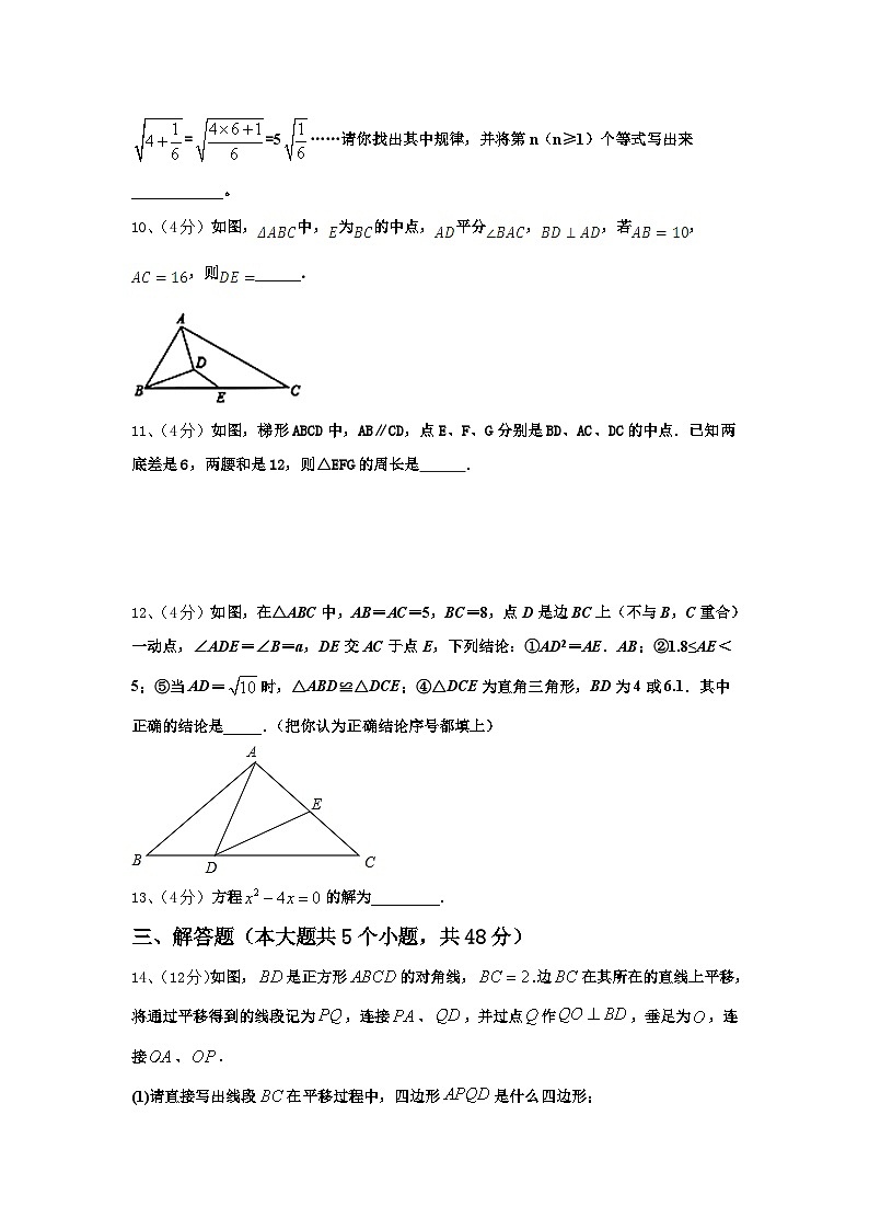 黑龙江省甘南县联考2024-2025学年数学九上开学综合测试模拟试题【含答案】第3页