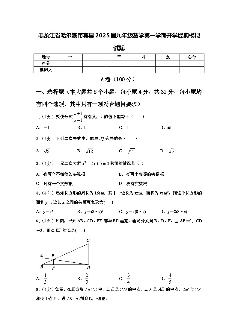 黑龙江省哈尔滨市宾县2025届九年级数学第一学期开学经典模拟试题【含答案】第1页
