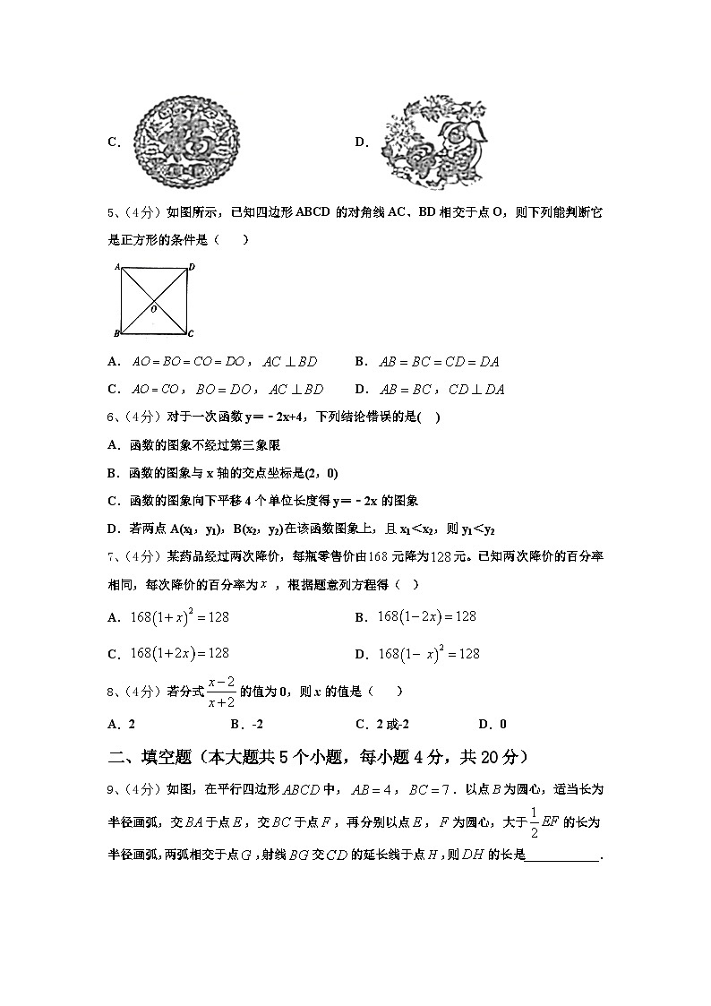 黑龙江省哈尔滨市呼兰区2024-2025学年九上数学开学统考试题【含答案】02
