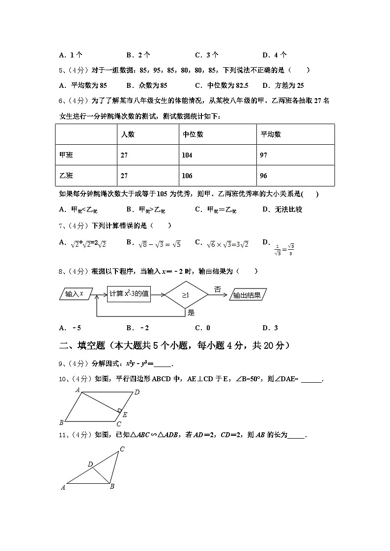 黑龙江省哈尔滨市香坊区第六十九中学2024-2025学年数学九上开学教学质量检测模拟试题【含答案】第2页