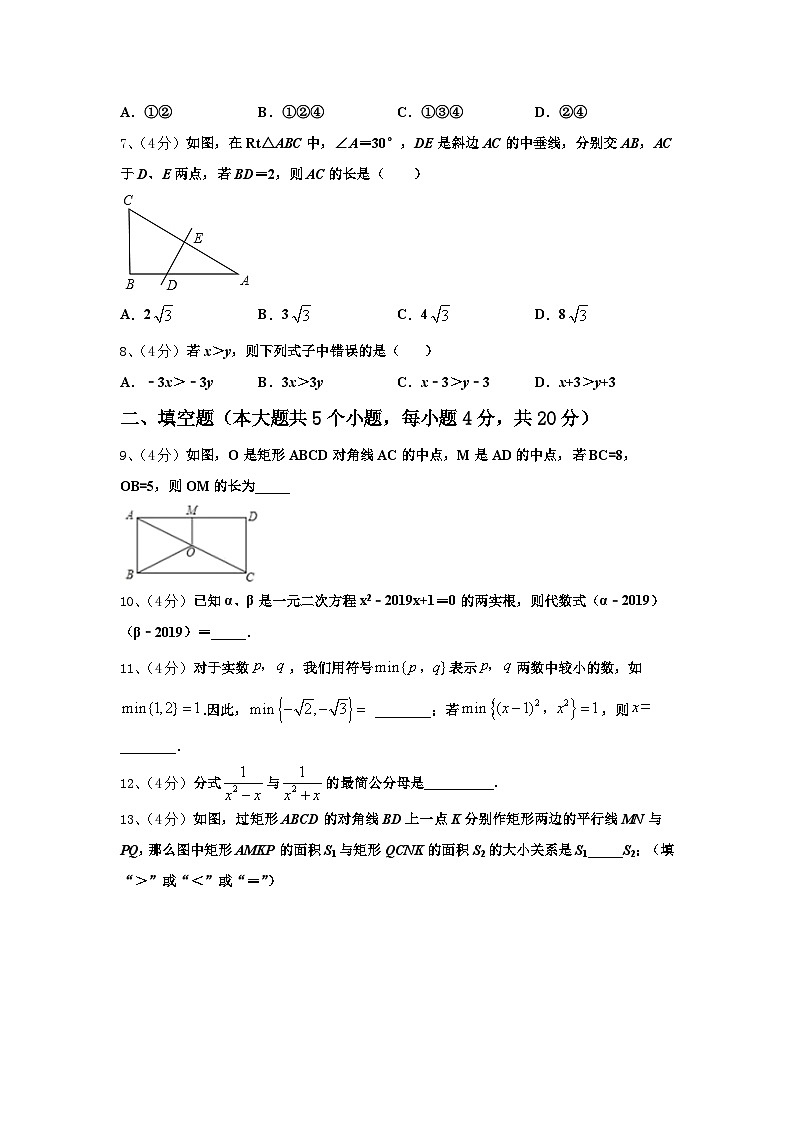 黑龙江省哈尔滨松北区四校联考2024-2025学年九年级数学第一学期开学质量跟踪监视试题【含答案】第2页