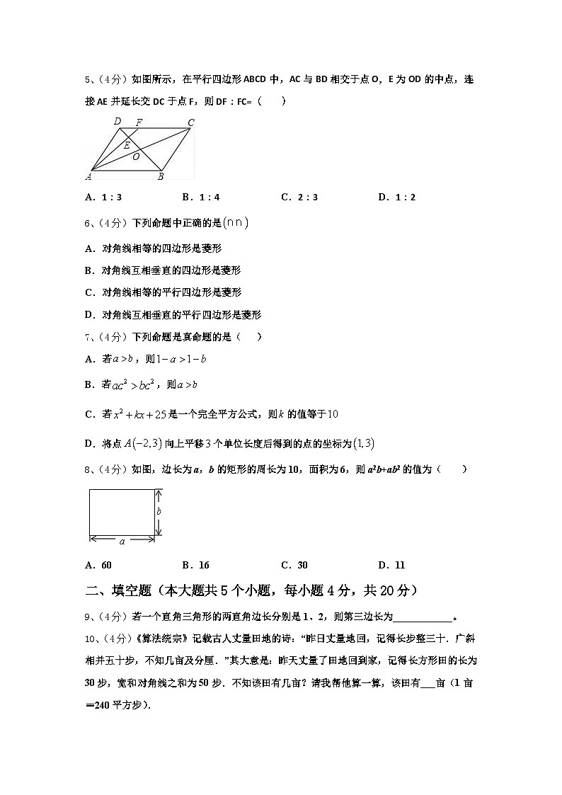 黑龙江省哈尔滨香坊区五校联考2024-2025学年数学九年级第一学期开学联考试题【含答案】第2页