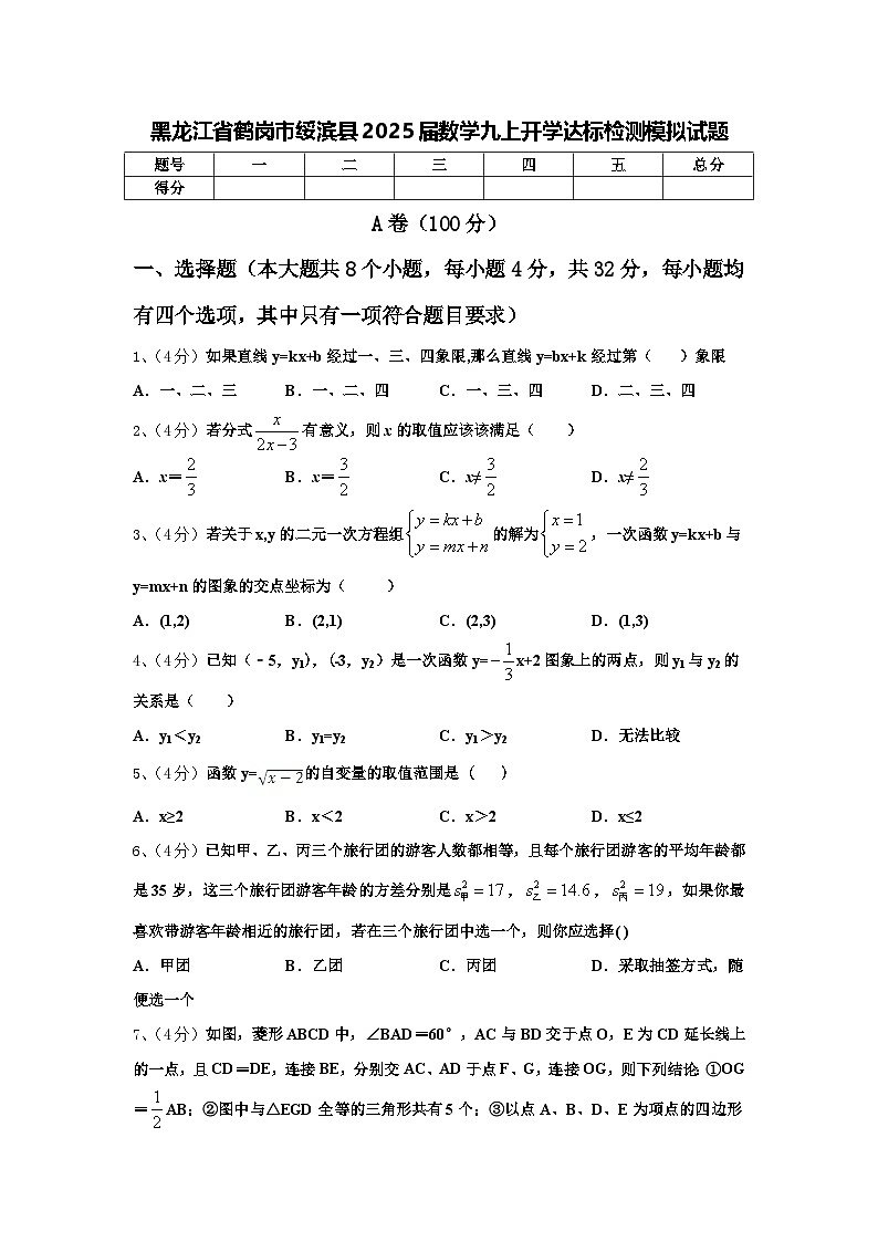 黑龙江省鹤岗市绥滨县2025届数学九上开学达标检测模拟试题【含答案】第1页