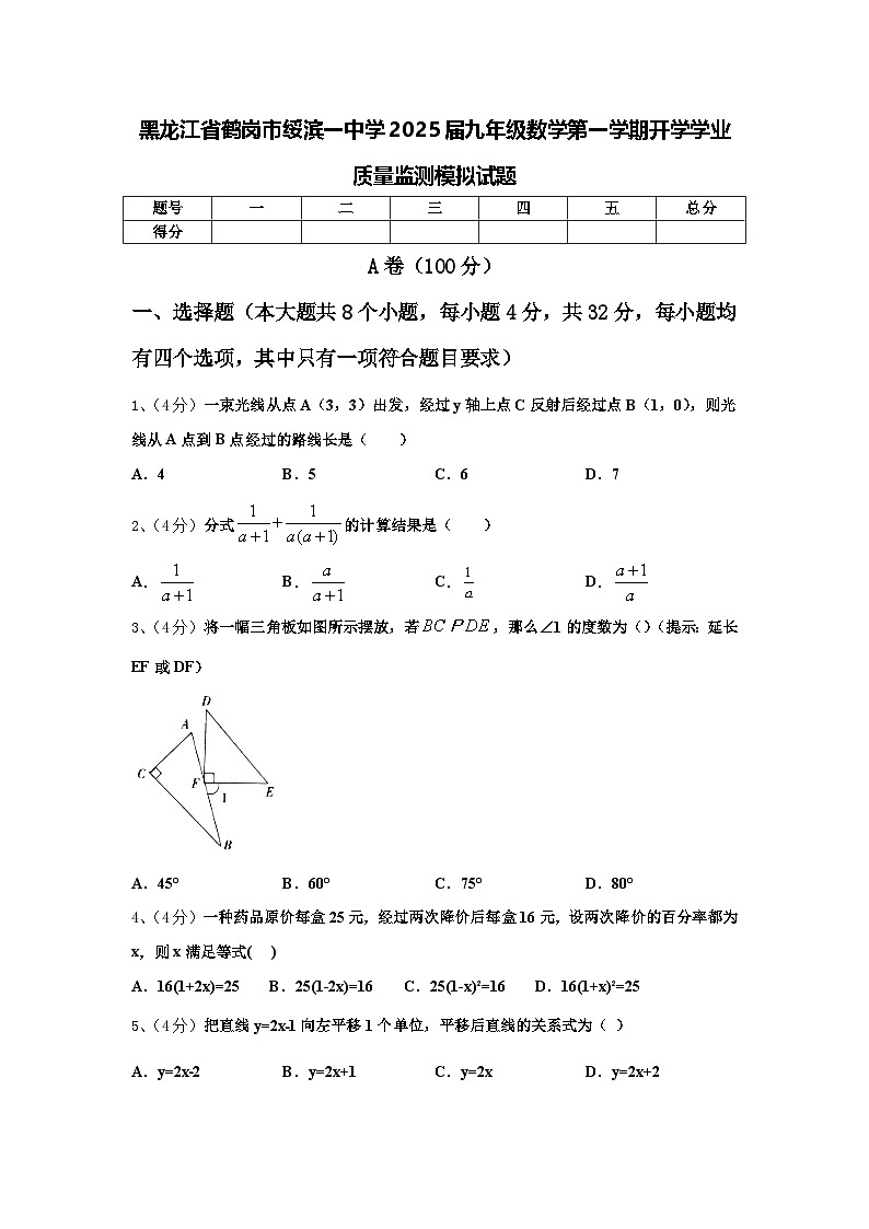 黑龙江省鹤岗市绥滨一中学2025届九年级数学第一学期开学学业质量监测模拟试题【含答案】第1页