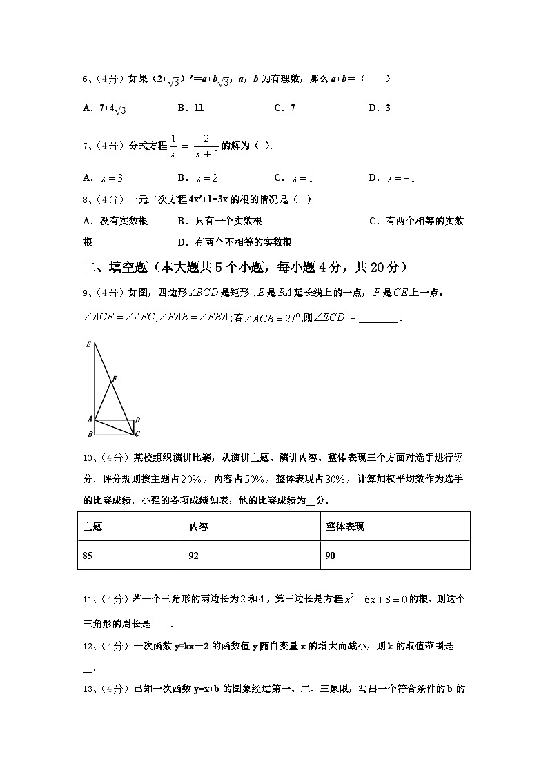 黑龙江省鹤岗市绥滨一中学2025届九年级数学第一学期开学学业质量监测模拟试题【含答案】第2页