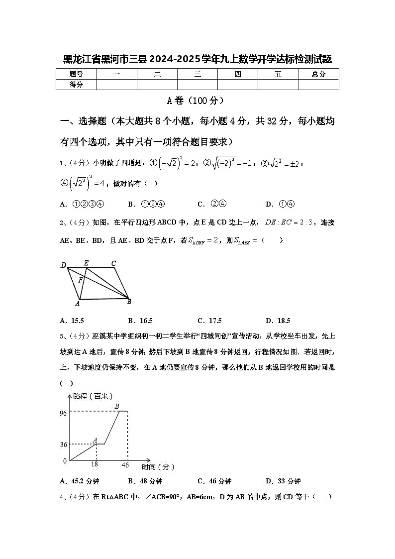 黑龙江省黑河市三县2024-2025学年九上数学开学达标检测试题【含答案】01
