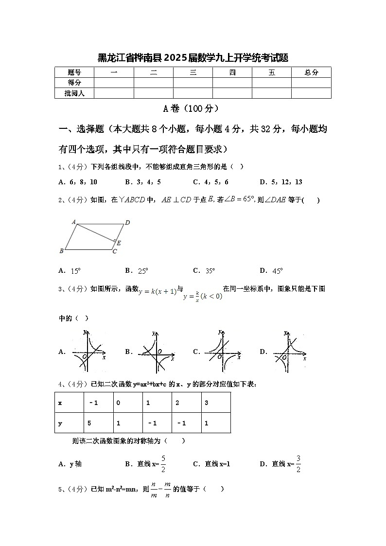 黑龙江省桦南县2025届数学九上开学统考试题【含答案】第1页
