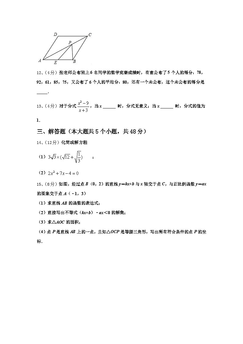 黑龙江省桦南县2025届数学九上开学统考试题【含答案】第3页