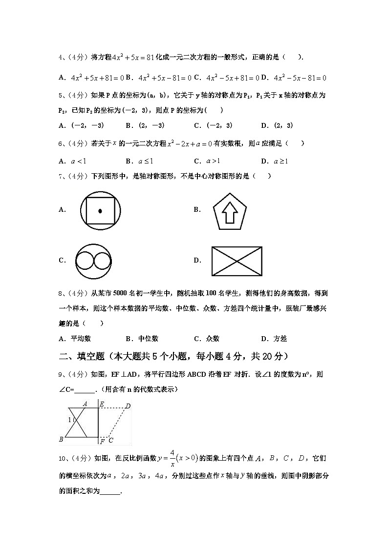 黑龙江省鸡西市鸡东县2024-2025学年九上数学开学学业质量监测模拟试题【含答案】02