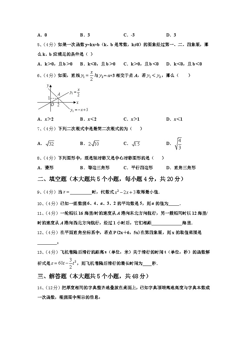 黑龙江省佳木斯市名校2024年九上数学开学综合测试模拟试题【含答案】第2页