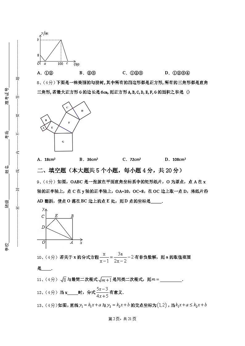 黑龙江省牡丹江一中学2024年九上数学开学质量跟踪监视模拟试题【含答案】02