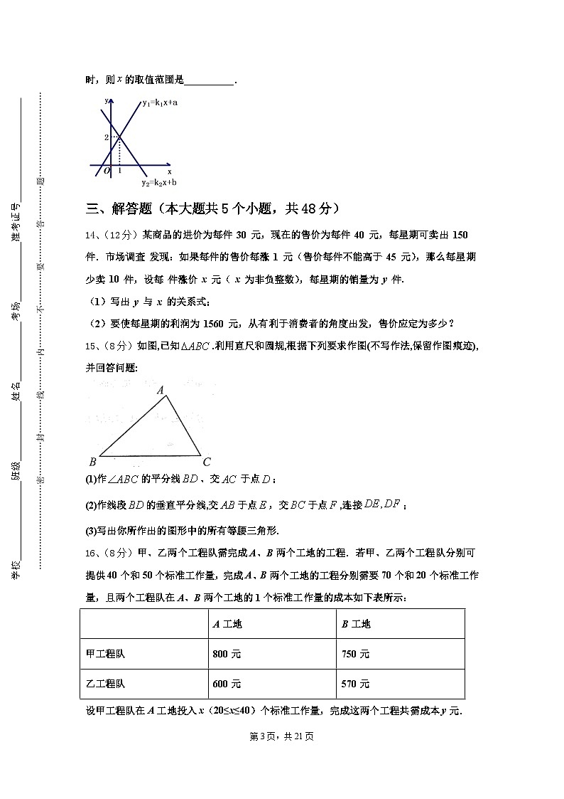 黑龙江省牡丹江一中学2024年九上数学开学质量跟踪监视模拟试题【含答案】03