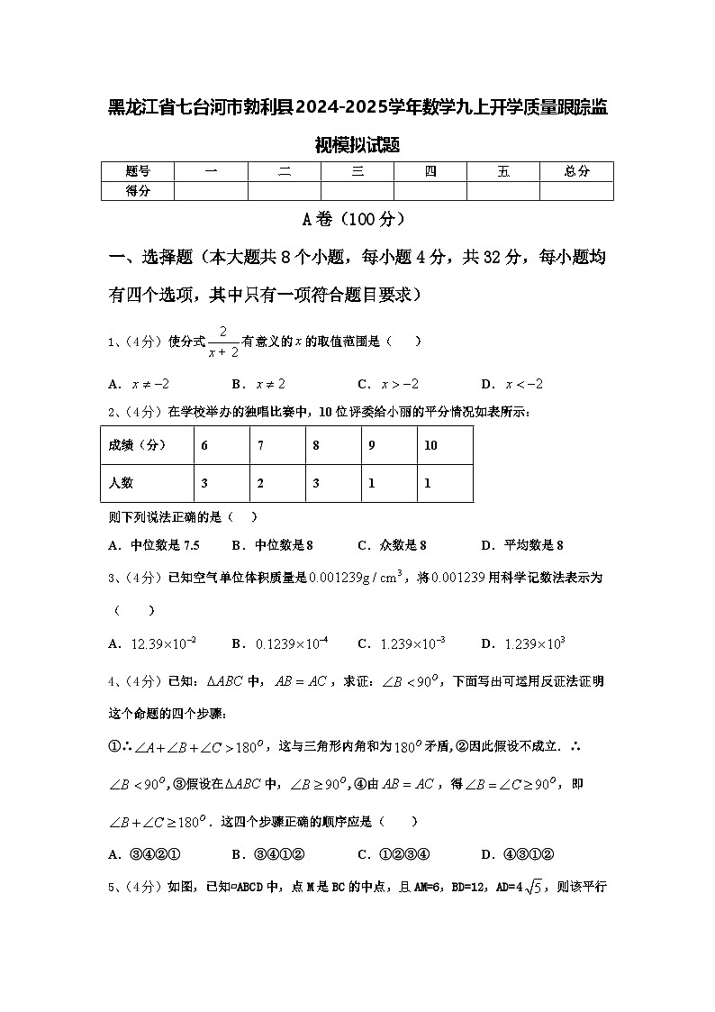 黑龙江省七台河市勃利县2024-2025学年数学九上开学质量跟踪监视模拟试题【含答案】01