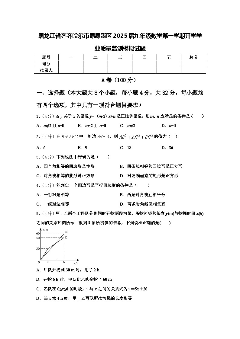 黑龙江省齐齐哈尔市昂昂溪区2025届九年级数学第一学期开学学业质量监测模拟试题【含答案】第1页
