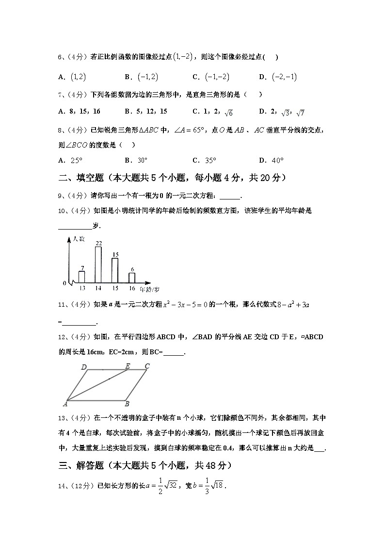 黑龙江省齐齐哈尔市昂昂溪区2025届九年级数学第一学期开学学业质量监测模拟试题【含答案】第2页