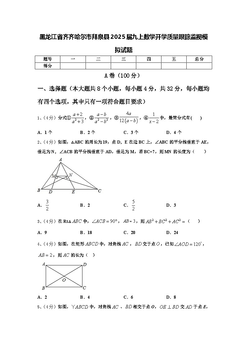 黑龙江省齐齐哈尔市拜泉县2025届九上数学开学质量跟踪监视模拟试题【含答案】第1页