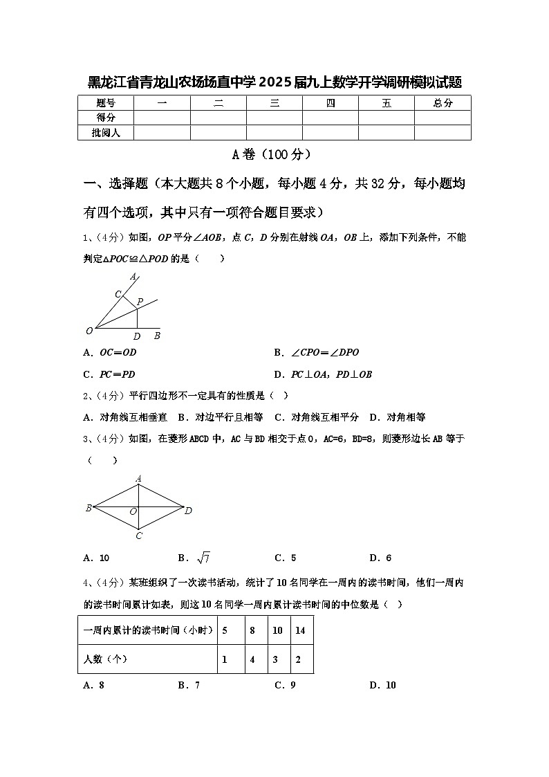 黑龙江省青龙山农场场直中学2025届九上数学开学调研模拟试题【含答案】第1页