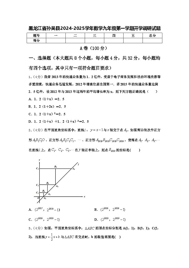 黑龙江省孙吴县2024-2025学年数学九年级第一学期开学调研试题【含答案】01