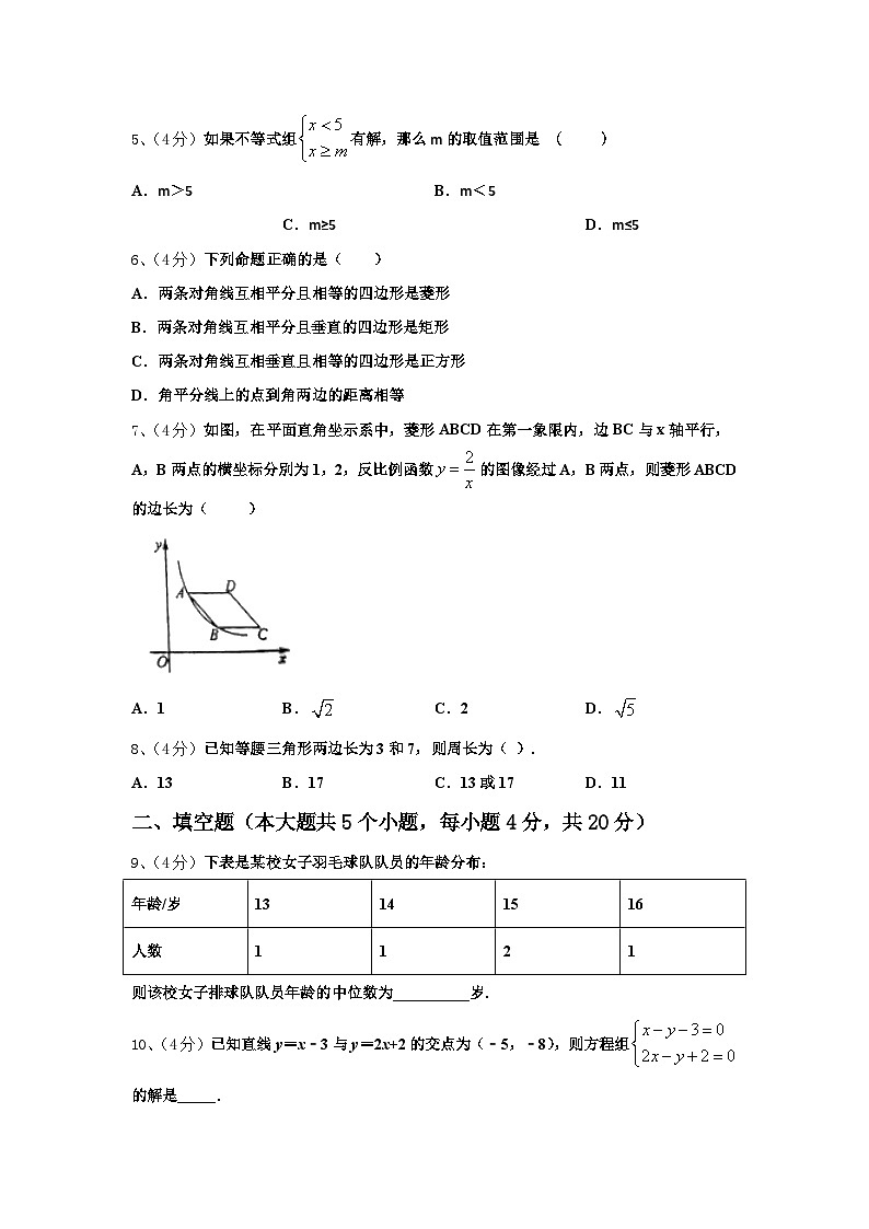 黑龙江省五常市山林一中学2025届九上数学开学综合测试模拟试题【含答案】第2页