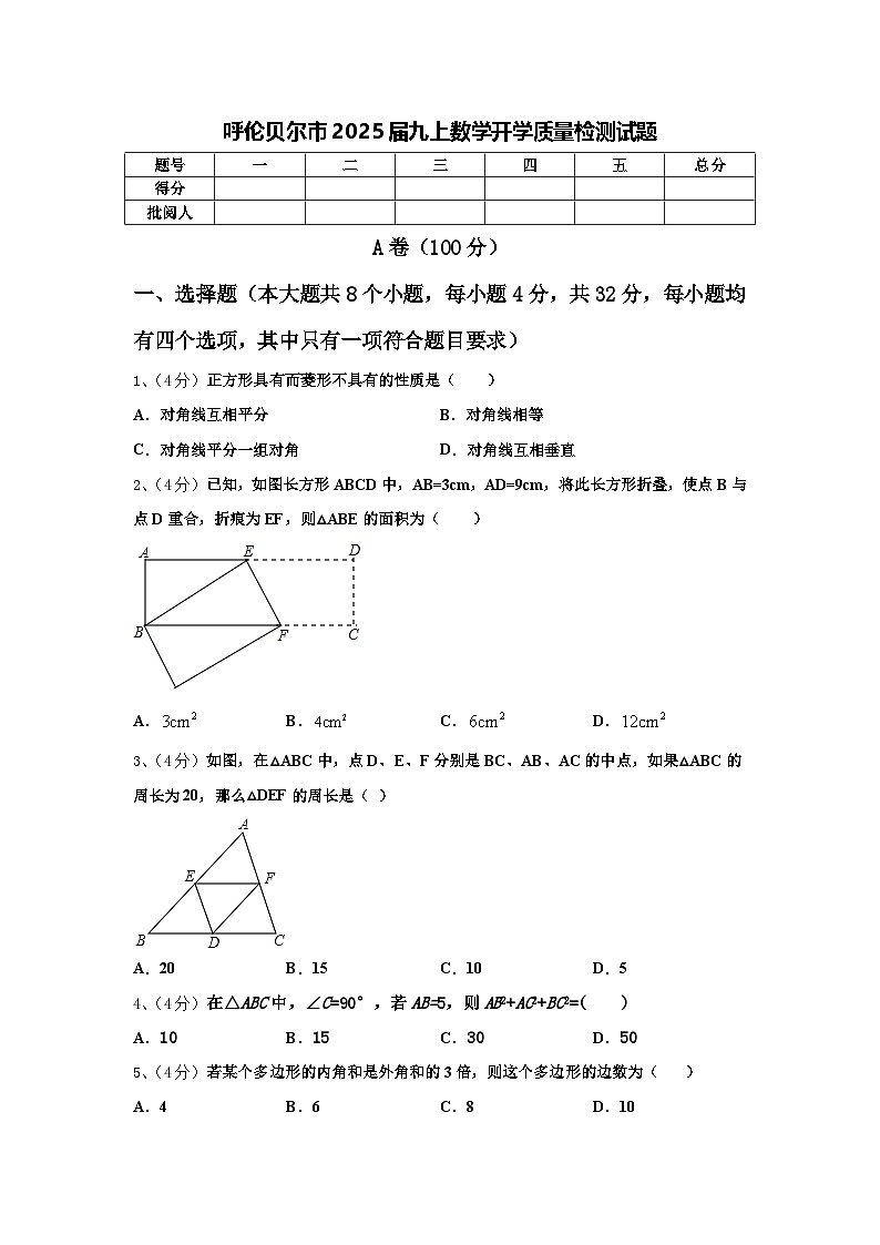 呼伦贝尔市2025届九上数学开学质量检测试题【含答案】01