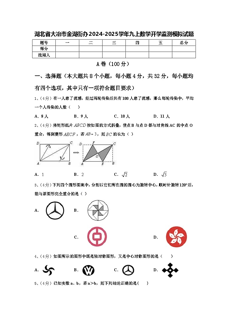 湖北省大冶市金湖街办2024-2025学年九上数学开学监测模拟试题【含答案】第1页