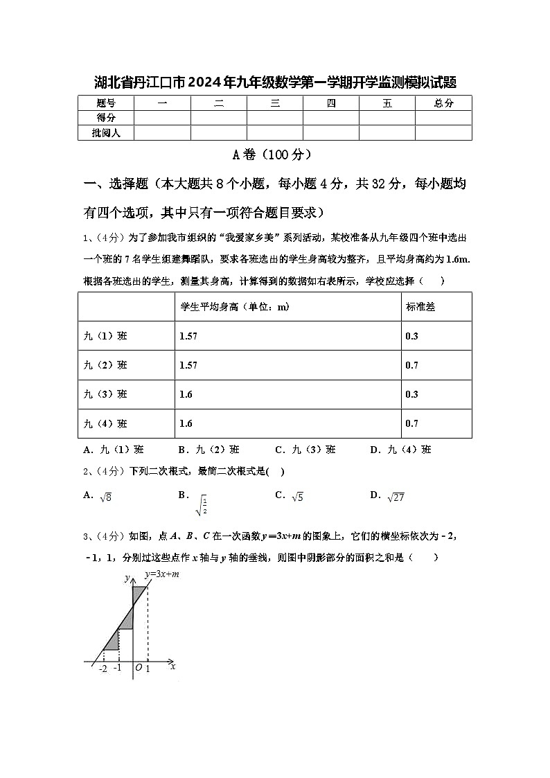 湖北省丹江口市2024年九年级数学第一学期开学监测模拟试题【含答案】第1页