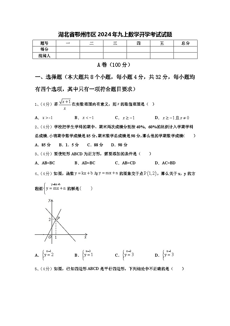 湖北省鄂州市区2024年九上数学开学考试试题【含答案】第1页