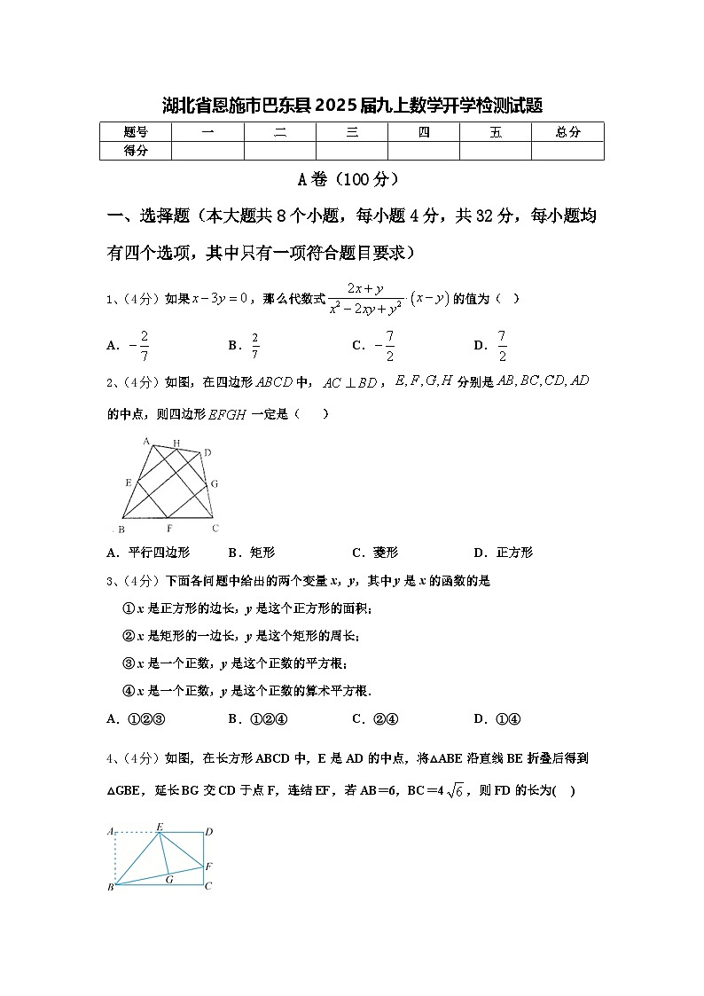 湖北省恩施市巴东县2025届九上数学开学检测试题【含答案】第1页