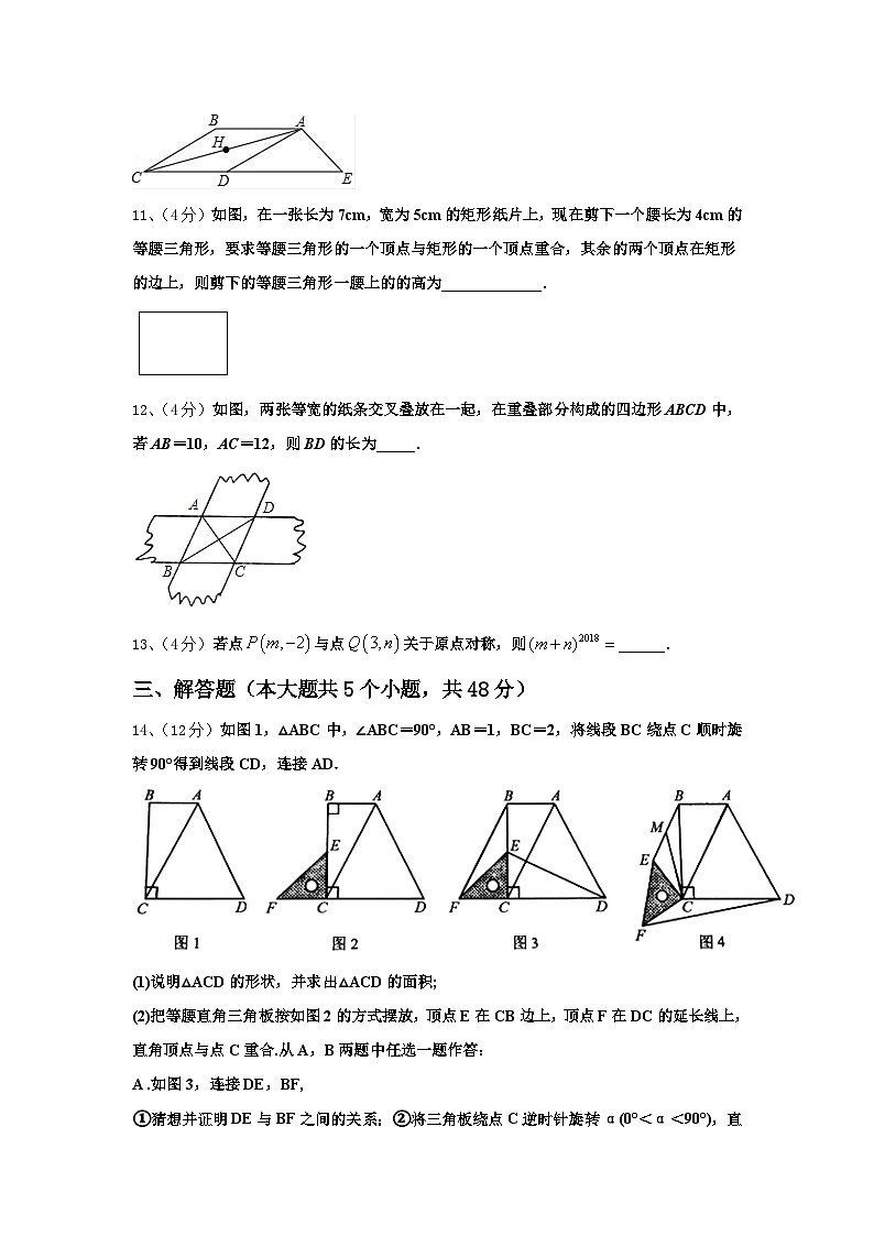 湖北省恩施市崔坝、沙地、双河、新塘四校2024年九上数学开学教学质量检测模拟试题【含答案】第3页