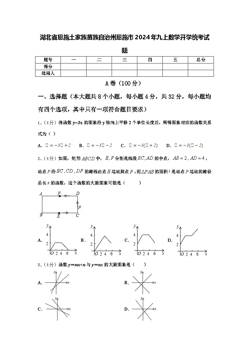 湖北省恩施土家族苗族自治州恩施市2024年九上数学开学统考试题【含答案】第1页