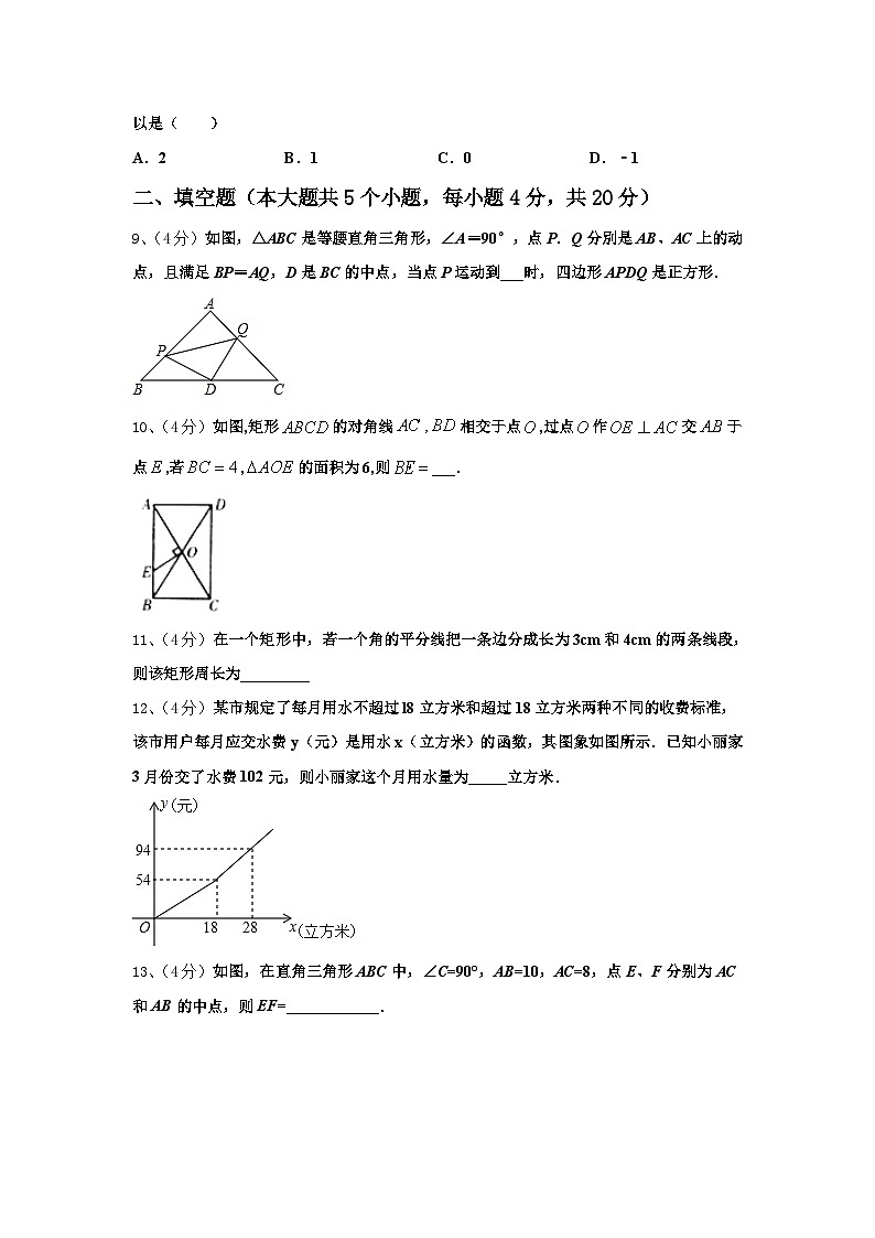 湖北省恩施土家族苗族自治州恩施市2024年九上数学开学统考试题【含答案】第3页