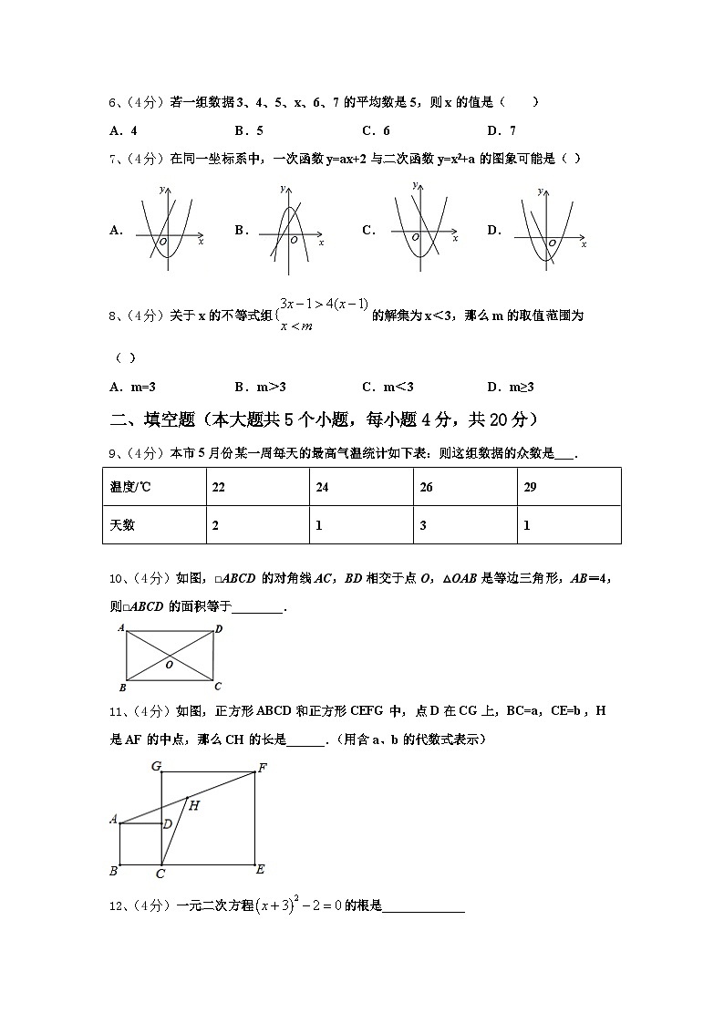 湖北省恩施土家族苗族自治州来凤县2024年九年级数学第一学期开学统考模拟试题【含答案】02