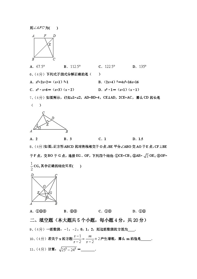 湖北省恩施州恩施市2024年数学九年级第一学期开学考试模拟试题【含答案】02