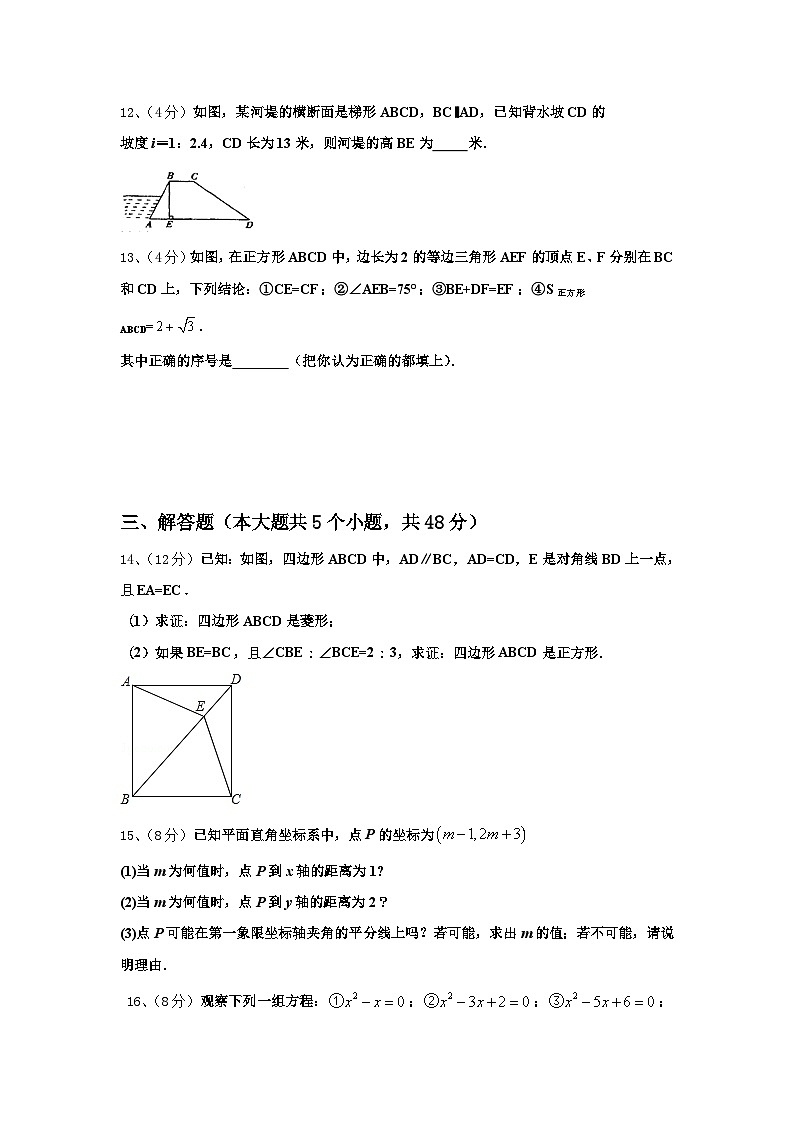 湖北省恩施州恩施市2024年数学九年级第一学期开学考试模拟试题【含答案】03