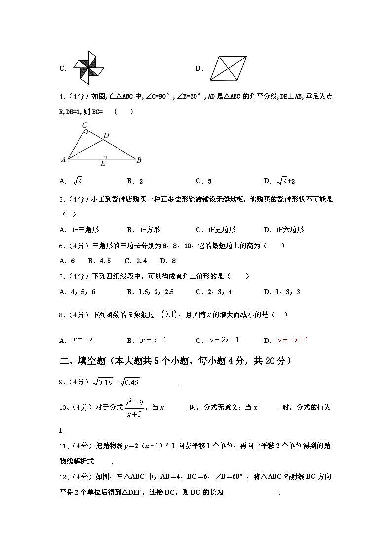 湖北省恩施州咸丰县2024-2025学年数学九年级第一学期开学达标测试试题【含答案】第2页