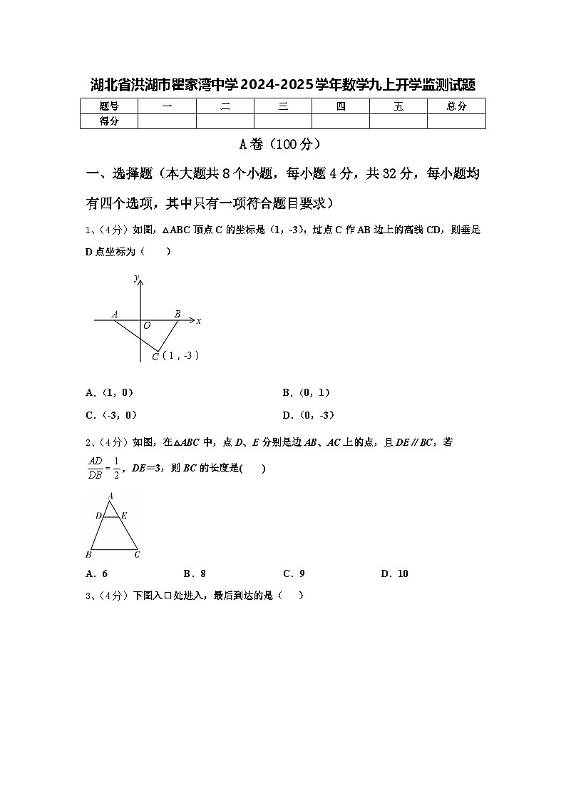 湖北省洪湖市瞿家湾中学2024-2025学年数学九上开学监测试题【含答案】第1页