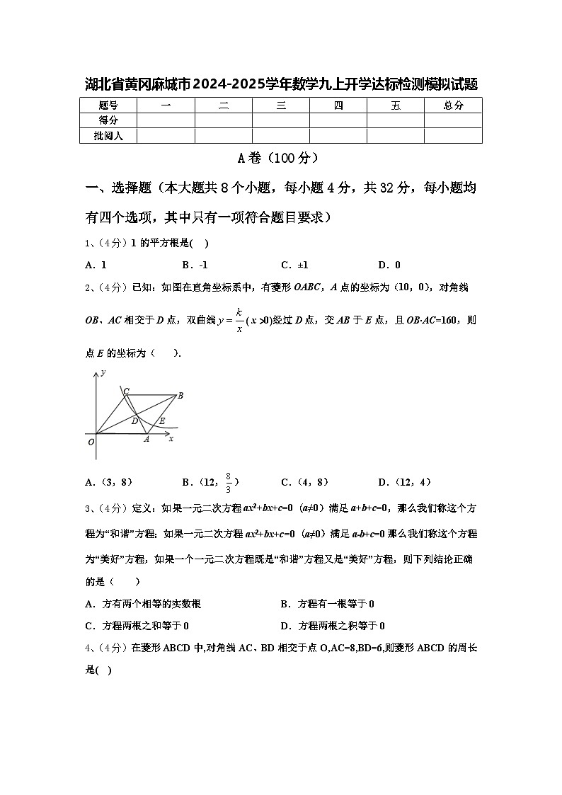 湖北省黄冈麻城市2024-2025学年数学九上开学达标检测模拟试题【含答案】01
